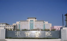 丽江青岛职业学院