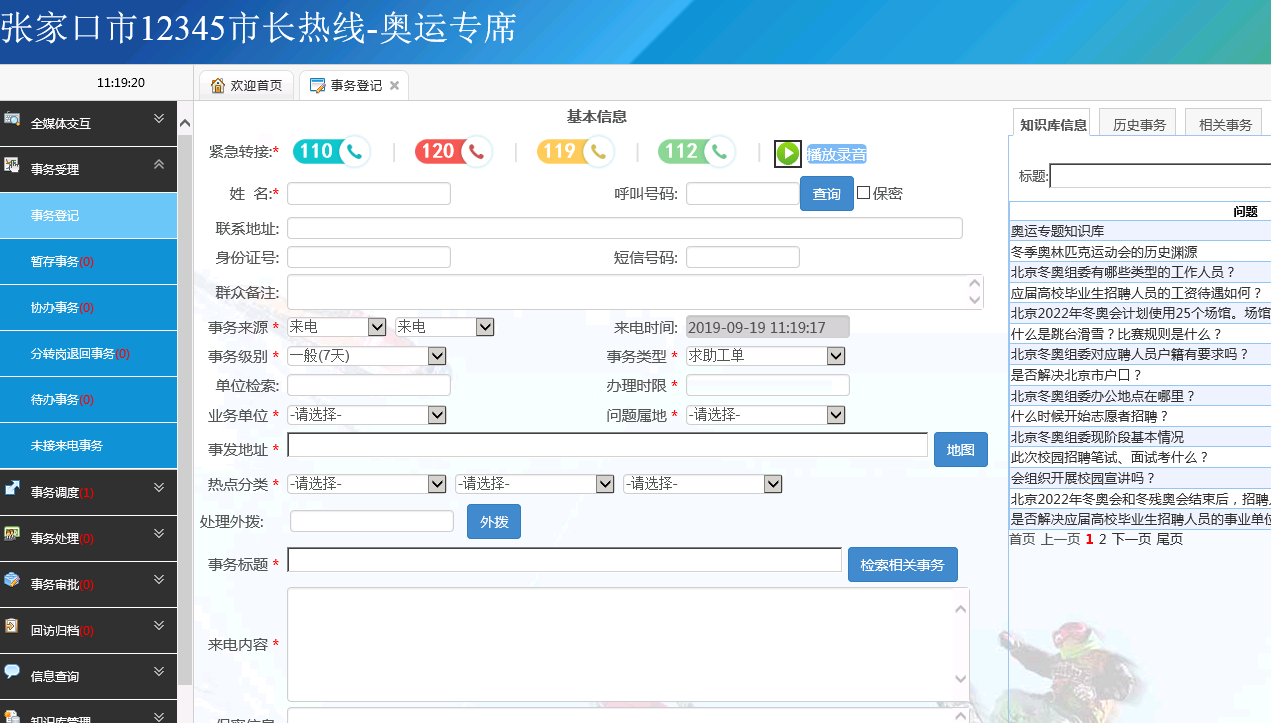 张家口市12345政务热线