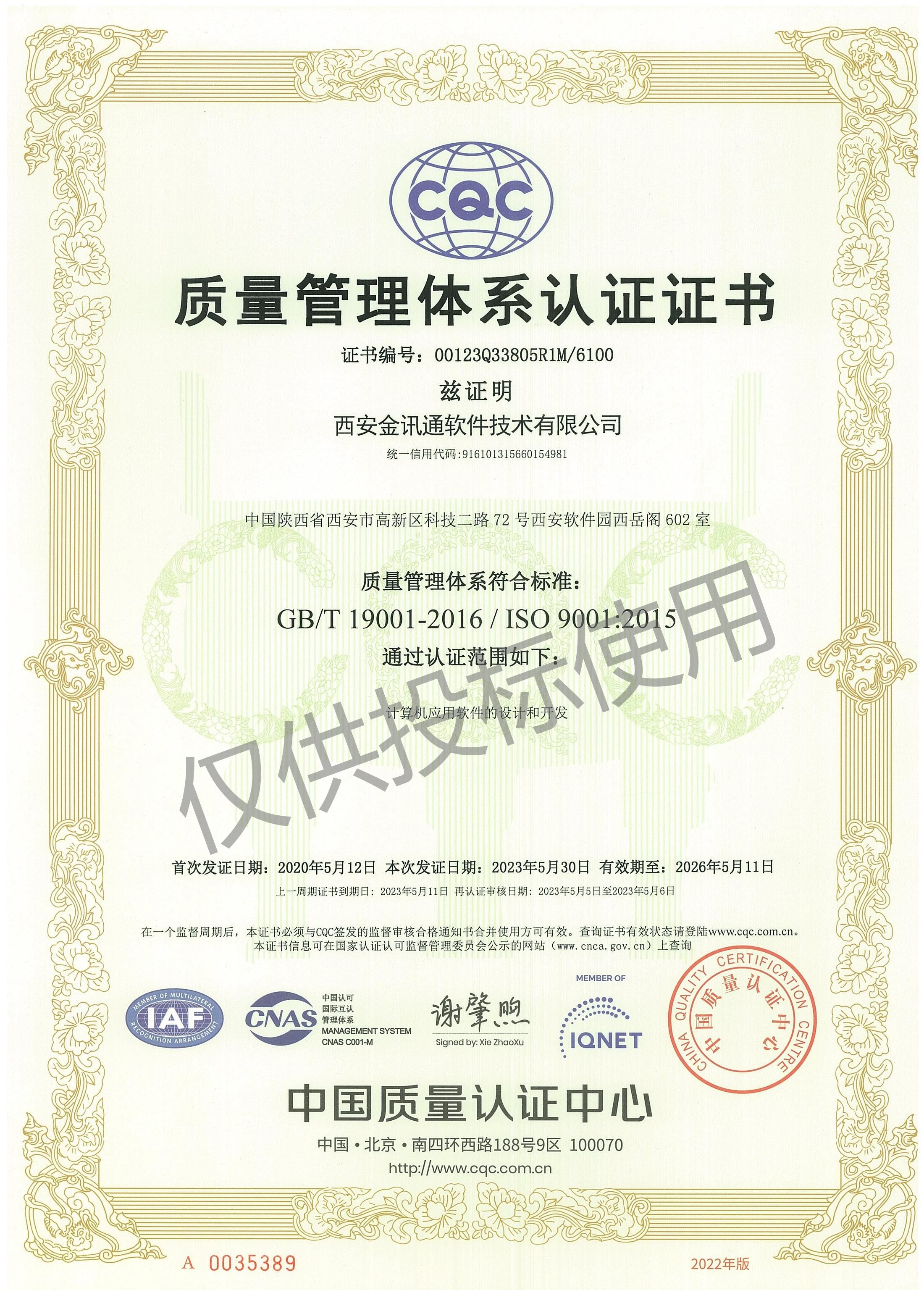 质量管理体系认证证书.jpg