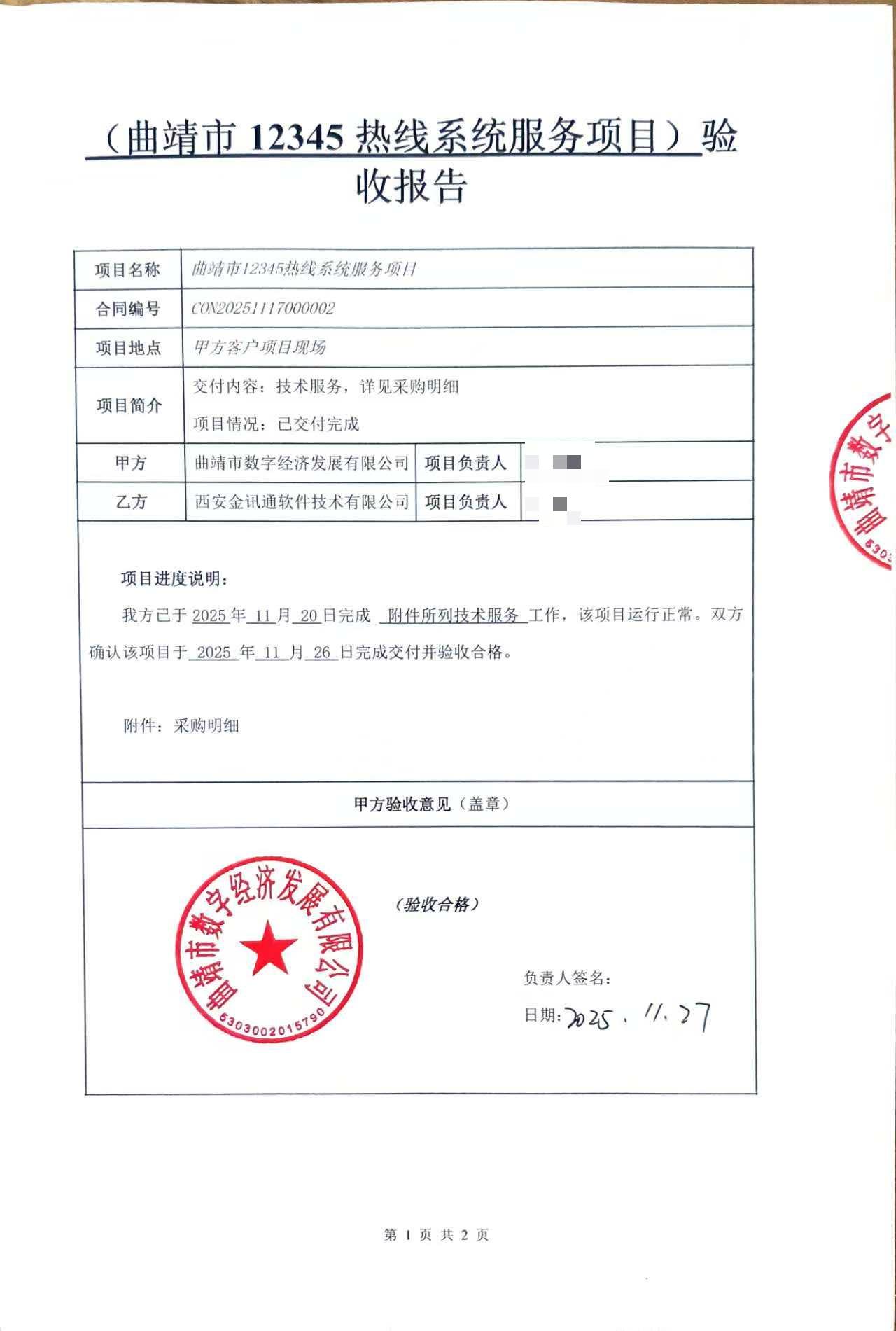 1767684772472700.jpg 微信图片_20260106153005.jpg