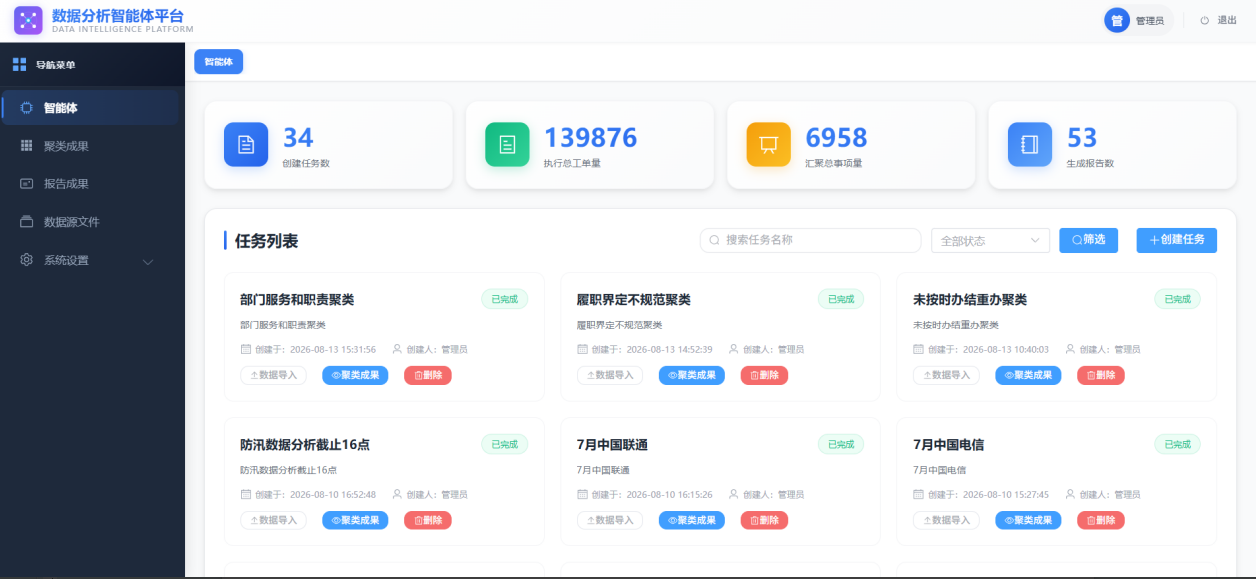 智能体平台3.png