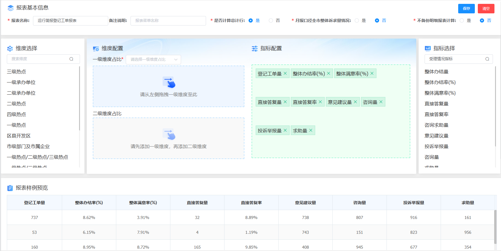 自定义报表.png